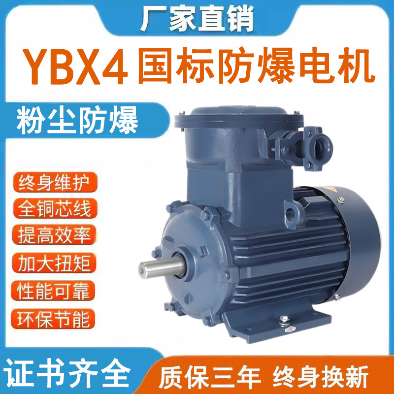 YBX4耐圧防爆型高効率三相非同期モーター全銅粉塵防爆モーターメーカー供給|undefined