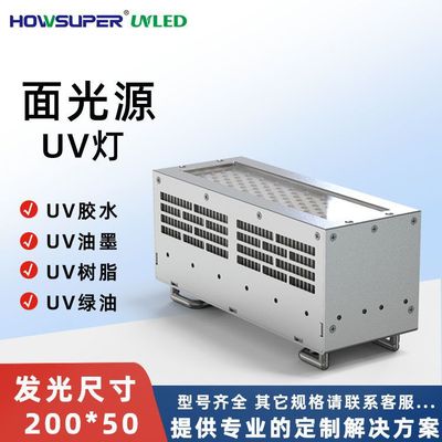 云固风冷UV灯大功率LED紫外灯胶水固化机面光源耳机摄像头光固灯