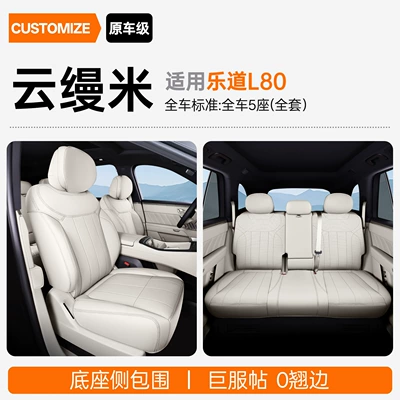 Suitable for LeDao L80 full-cover Modelə uyğun (Original) oturacaq örtükləri - upgraded-version-of-the-small-waist-yunmanmi-full-car-seat-cushion-ledao-l8026-models