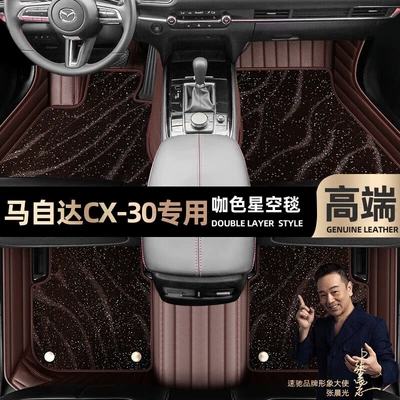 Ayaqaltılar (Kovriklər) — Mazda Cx30, Custom-Made Full-Coverage Double-Layer - coffee-leather-coffee-starry-sky-blanket-double-layer-model