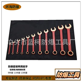 防爆工具;组合工具;手动扳手套装