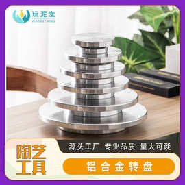 雕塑转台泥塑手办模型转盘裱花台铝合金陶艺双面带轴承裱蛋糕顺滑