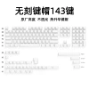 Original material 143 keys