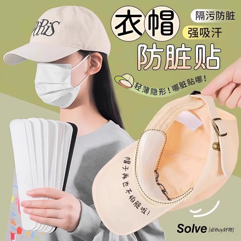 Впитывающая пот нашивка для шляпы, одноразовая полимерная антиперспирантная нашивка с защитой от грязи, специальная бейсболка для военной подготовки, воротник против пота