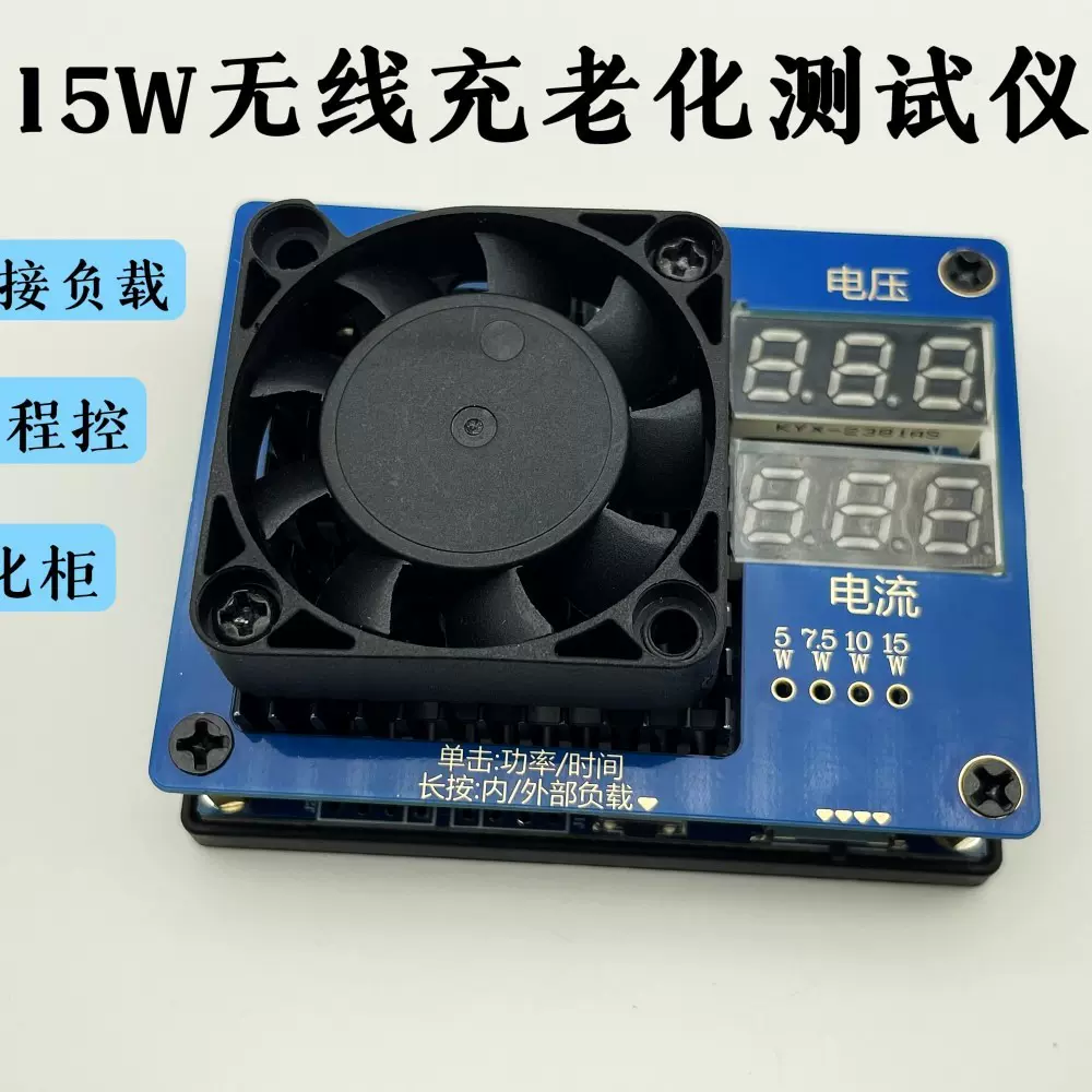 QI15W无线充测试仪适用于程控老化柜带USB接口充测试架架电测