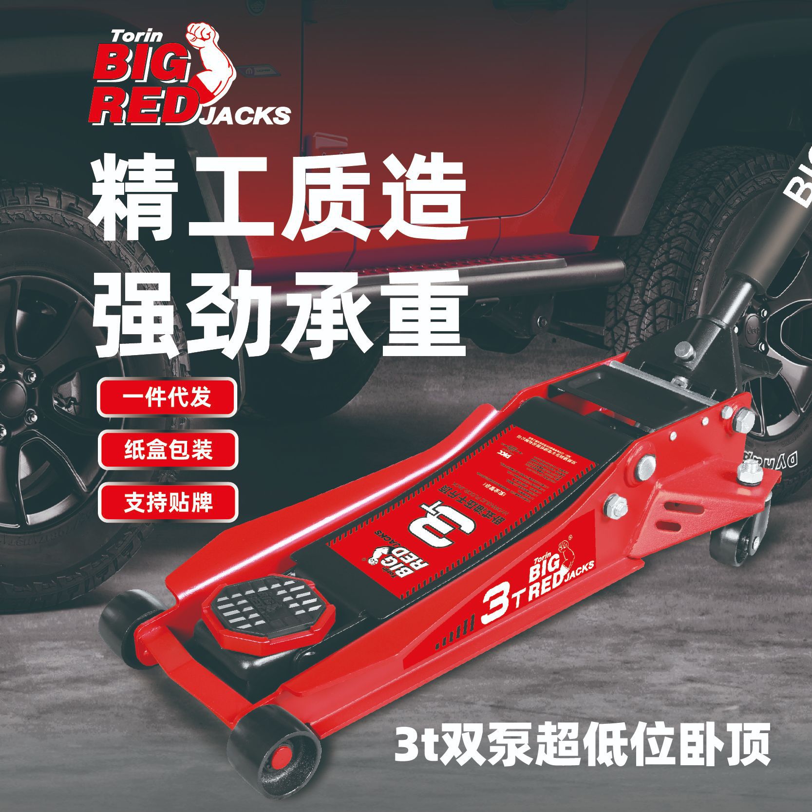 通润BIGRED3吨空载快速起升带缓降功能 汽修换胎超低位液压千斤顶