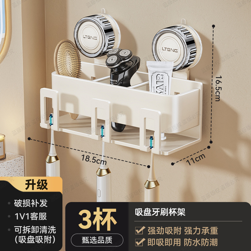 吸盘牙刷置物架多功能家用漱口杯免打孔卫生间壁挂式剃须刀收纳架|undefined