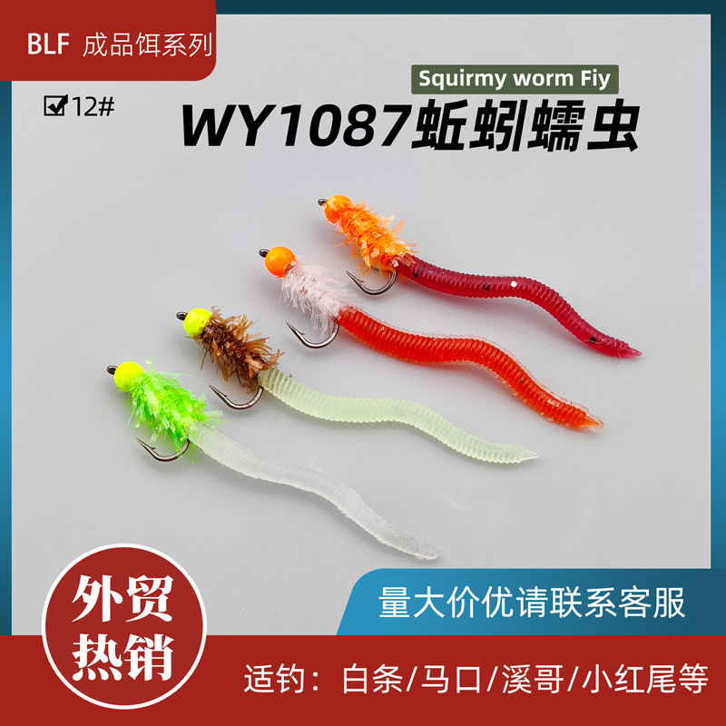 白鹭飞 WY1087蚯蚓蠕虫Squirmy Worm fly 飞蝇路亚飞钓拟饵假饵飞|undefined
