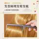 Hairdressing Professional Barber Comb Hair Stylist Special Hair Cutting Men and Women Push Edge Ultra-thin Flat Head Comb Pointed Tail Distribution