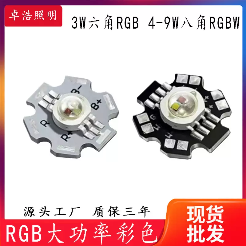 厂家直供3w仿流明全彩led贴片 9w高亮6脚rgb三合一彩色大功率灯珠