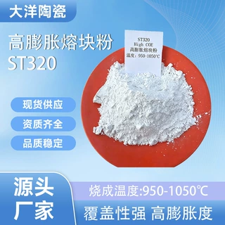 源头厂高膨胀熔块陶瓷熔块粉釉料粉马赛克玻璃裂纹熔块粉膨胀系