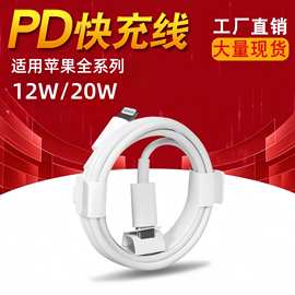 pd20w数据线适用于苹果手机14/1516Pro手机typeC-lightning充电线