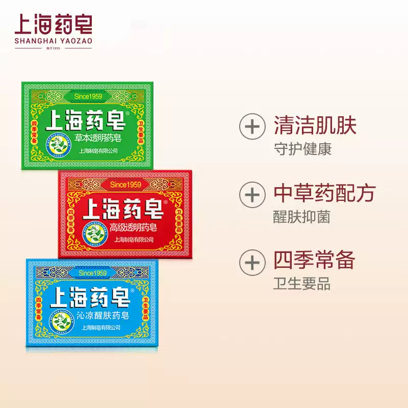 上海薬用石鹸 高級透明薬用石鹸 四季通用衛生品 家庭用固形石鹸 正規品