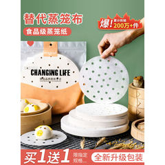 Steamer paper steamed bun steamer cushion paper food grade household steamer cloth cushion steamed bun non-stick disposable oil paper
