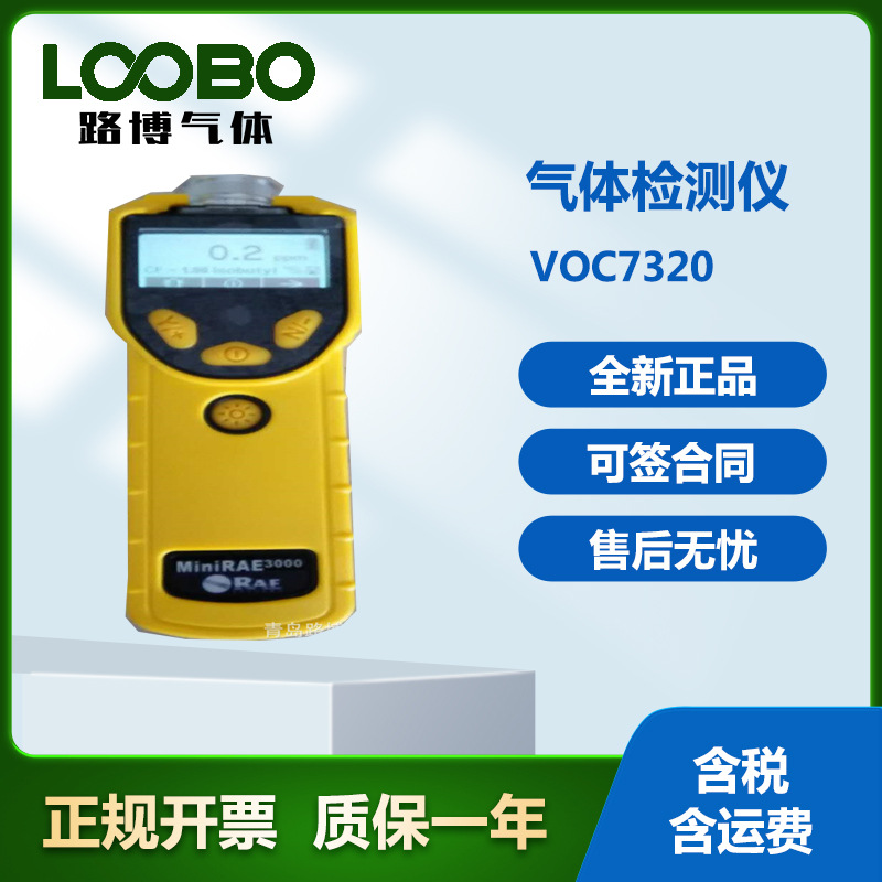 VOC检测仪美国华瑞气体检测仪黄色手持VOC气体检测仪