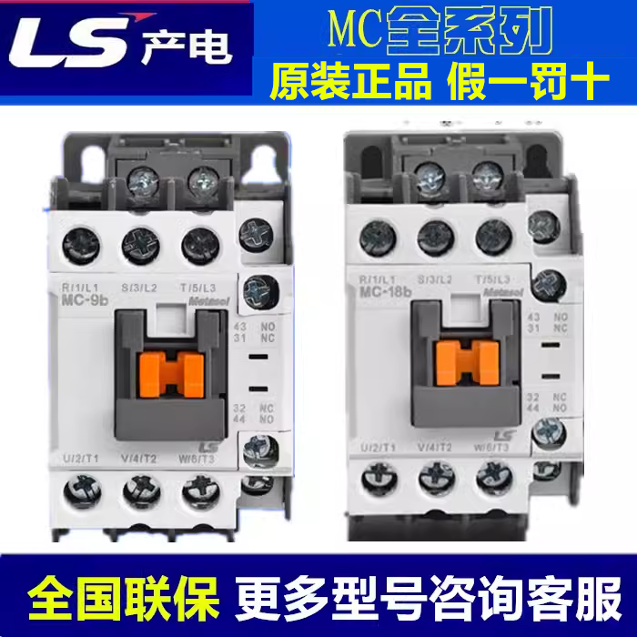 LS产电GMC交流接触器MC-9b 12b 18b 22b25b 32A 40A50A68