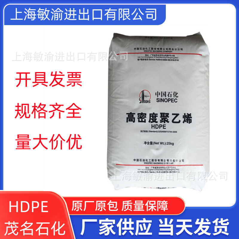 HDPE 茂名石化 P4406C 挤出 管件 高密度聚乙烯