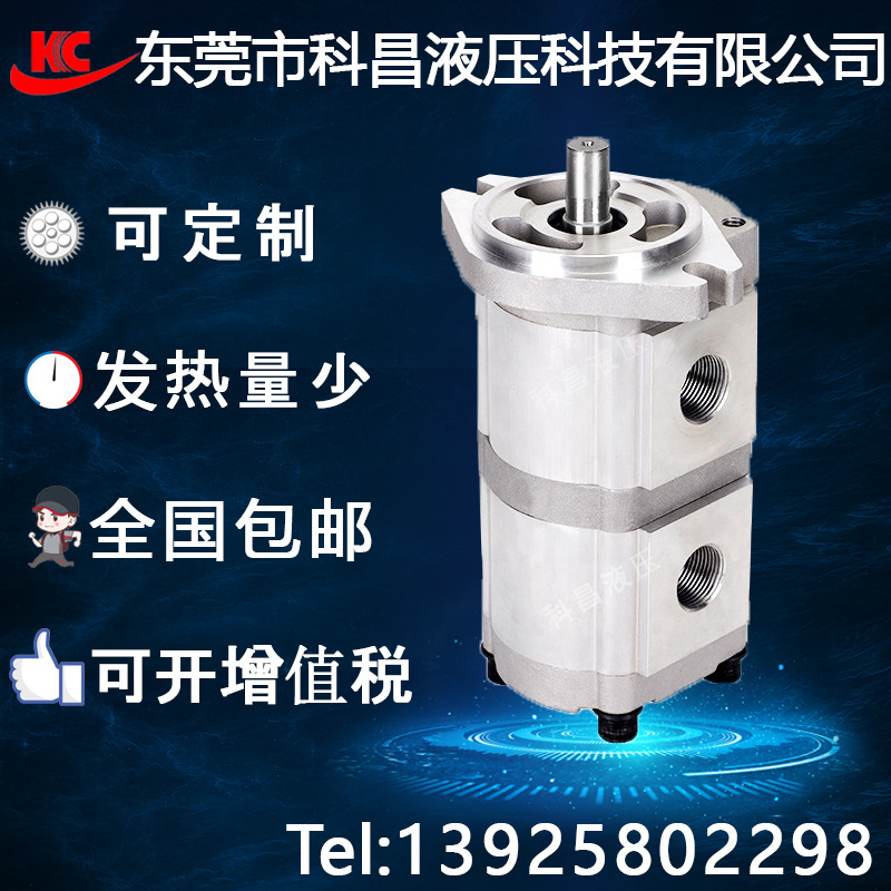 科昌HGP-33A双联液压齿轮油泵高压液压齿轮泵自动机械机床齿轮泵