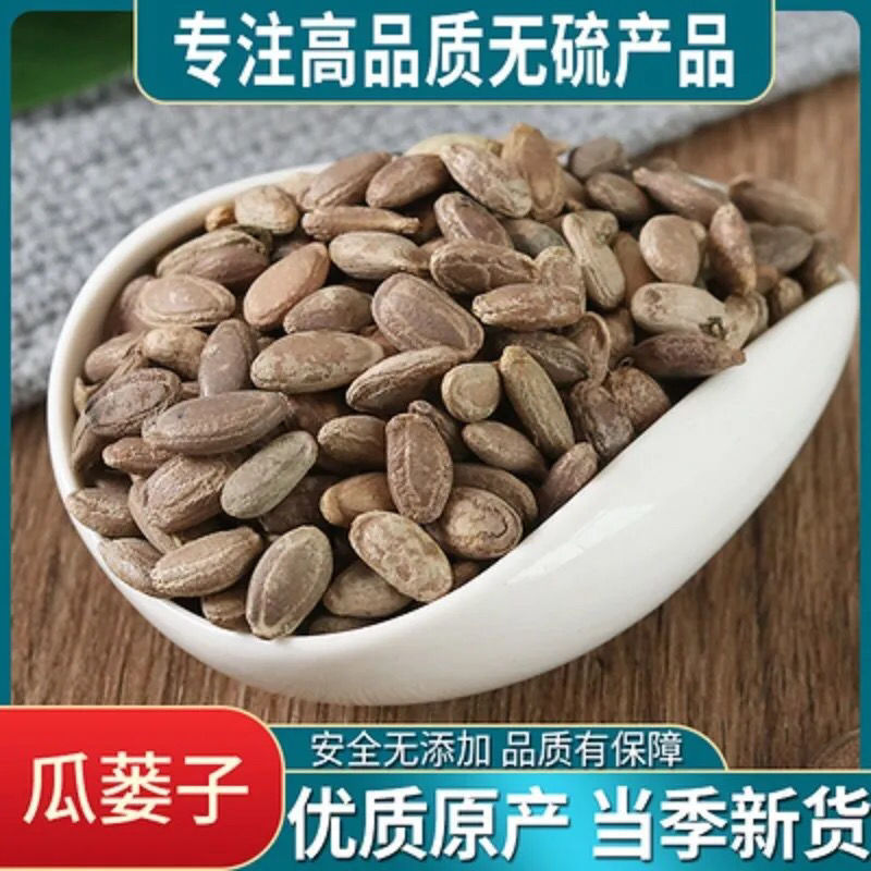 生瓜蒌子 瓜蒌子500克瓜蒌仁瓜蒌籽栝楼子 多规格真货好货