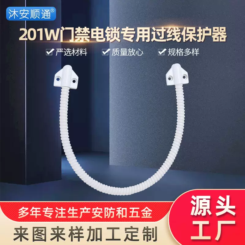 包塑门禁电锁穿线管护线管 专用过线器不锈钢软管过线保护器批发