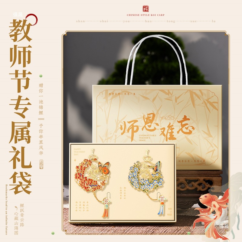 书签开学古典中国风送老师礼物小学生教师节礼品2025年新款金属黄|undefined