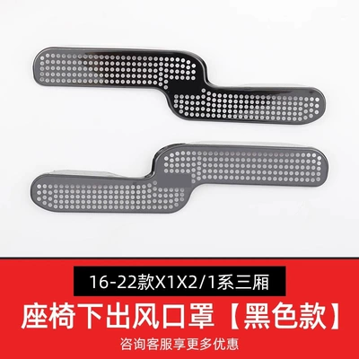 series air-conditioning seat air outlet — Other Automotive Interior Supplies - 16-23-models-x1x21-series-sedan-air-outlet-cover-black-one-pair