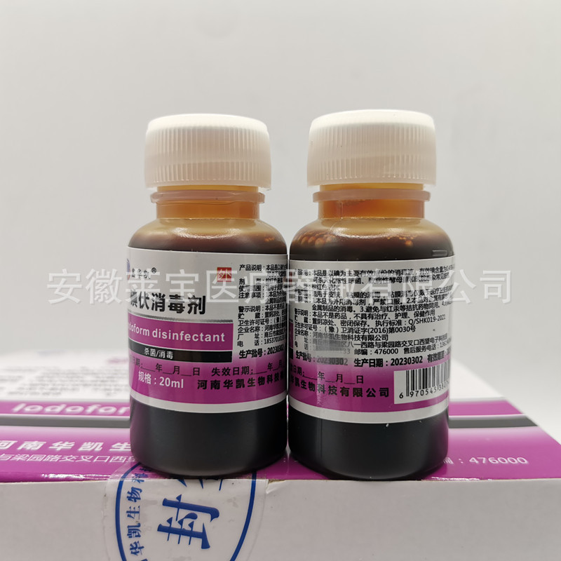 鑫华凯 20ml医用碘伏消毒液 小瓶碘伏 20毫升碘伏 一瓶价-阿里巴巴