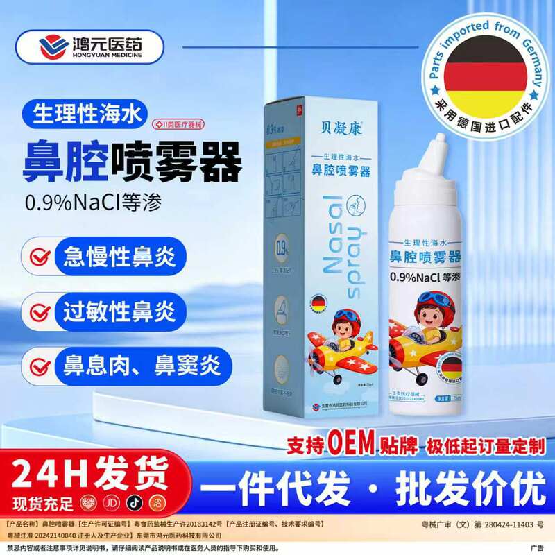 Imported nasal sprayer for continuous spraying of sea salt water, nasal spray for adults and infants, medical nasal wash solution Imported nasal sprayer for continuous spraying of sea salt water, nasal spray for adults and infants, medical nasal wash solution