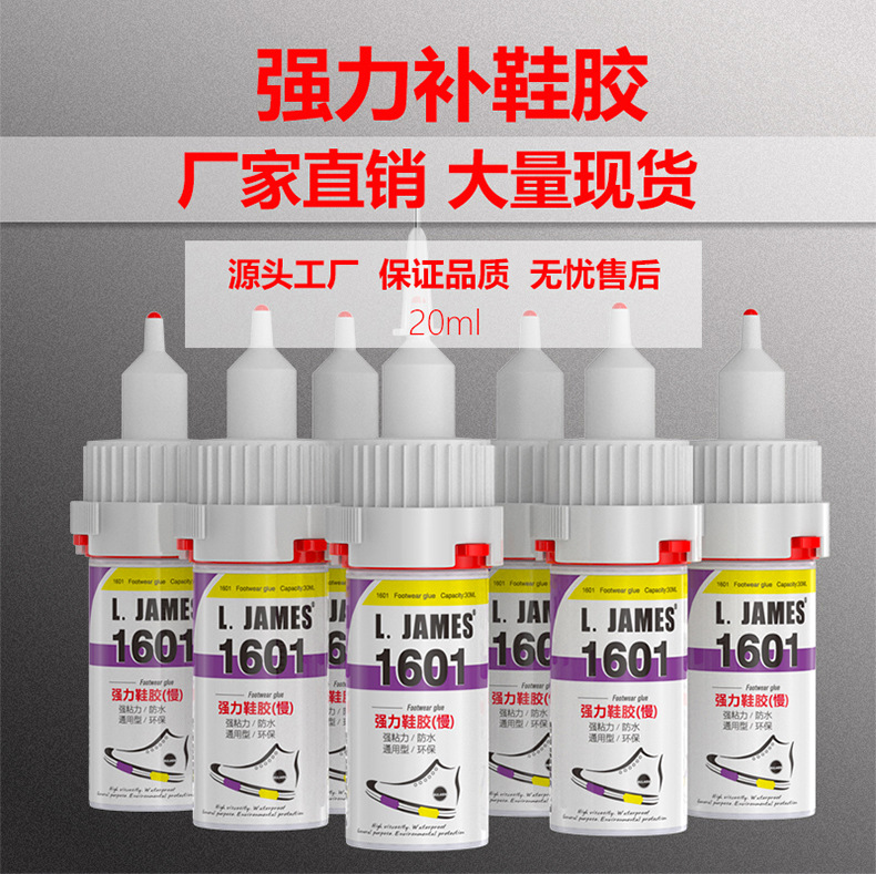 1601强力补鞋胶20ML_10