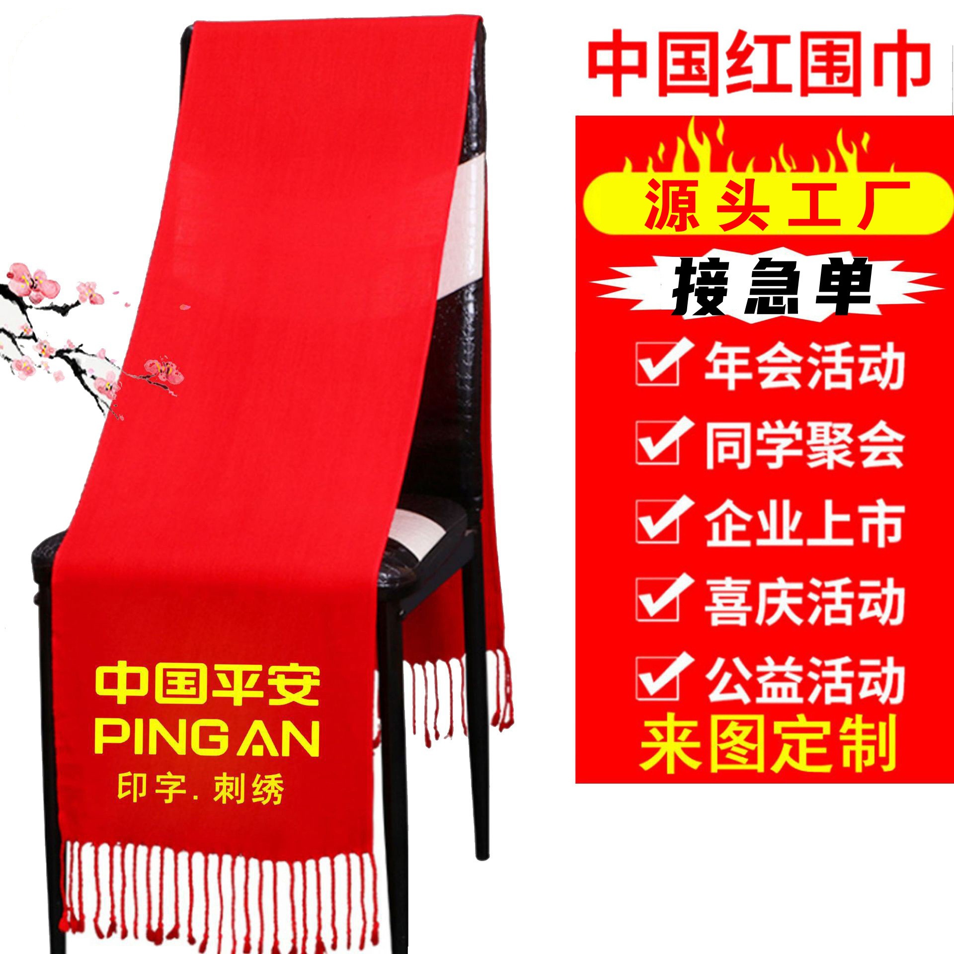 Chinese Red Annual Meeting Red Scarf Printed Embroidered Logo Anti-Cashmere Scarf Party Gift Silk Scarf Shawl Wholesale