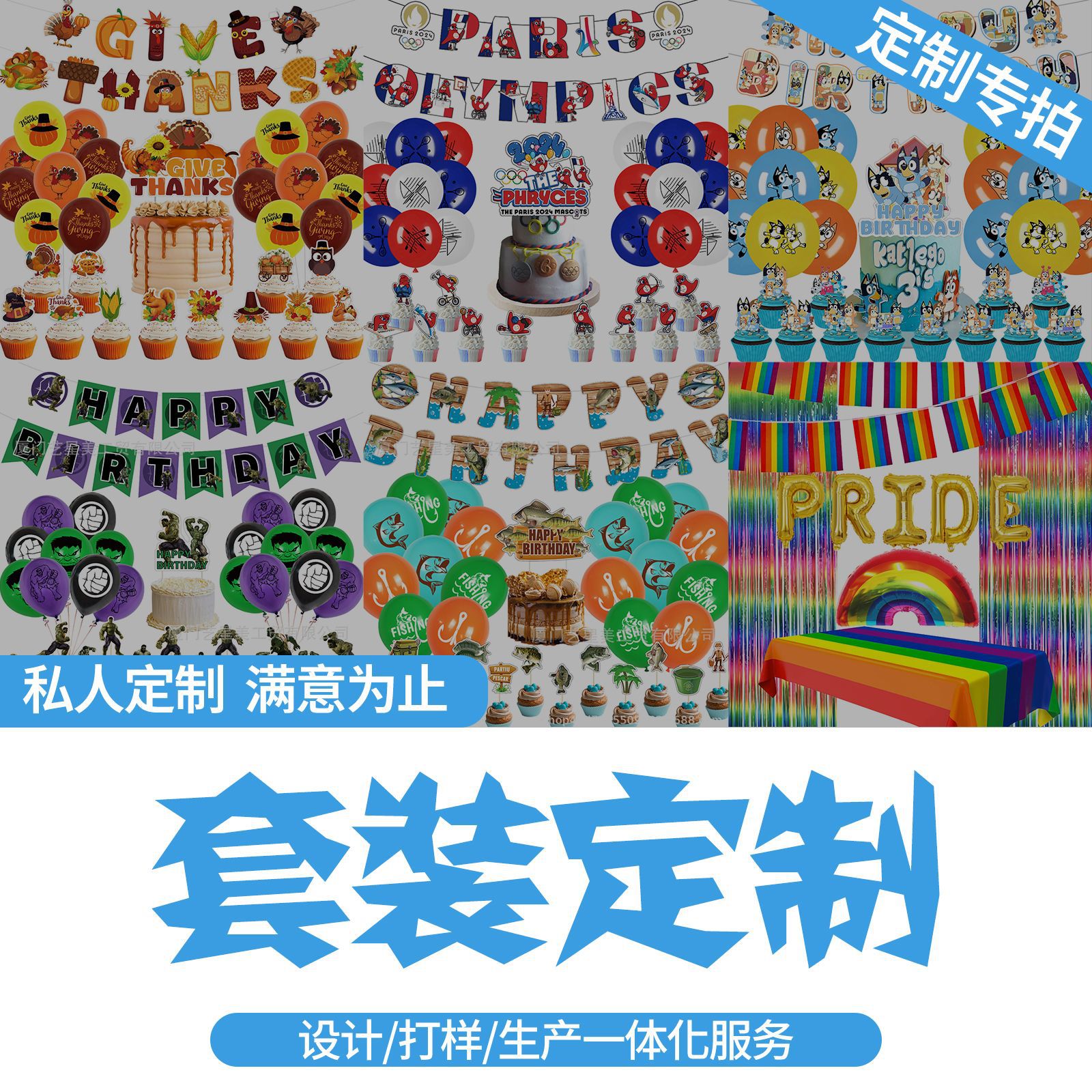 派对用品定制生日拉旗字母横幅蛋糕插旗螺旋挂饰乳胶气球拍照道具