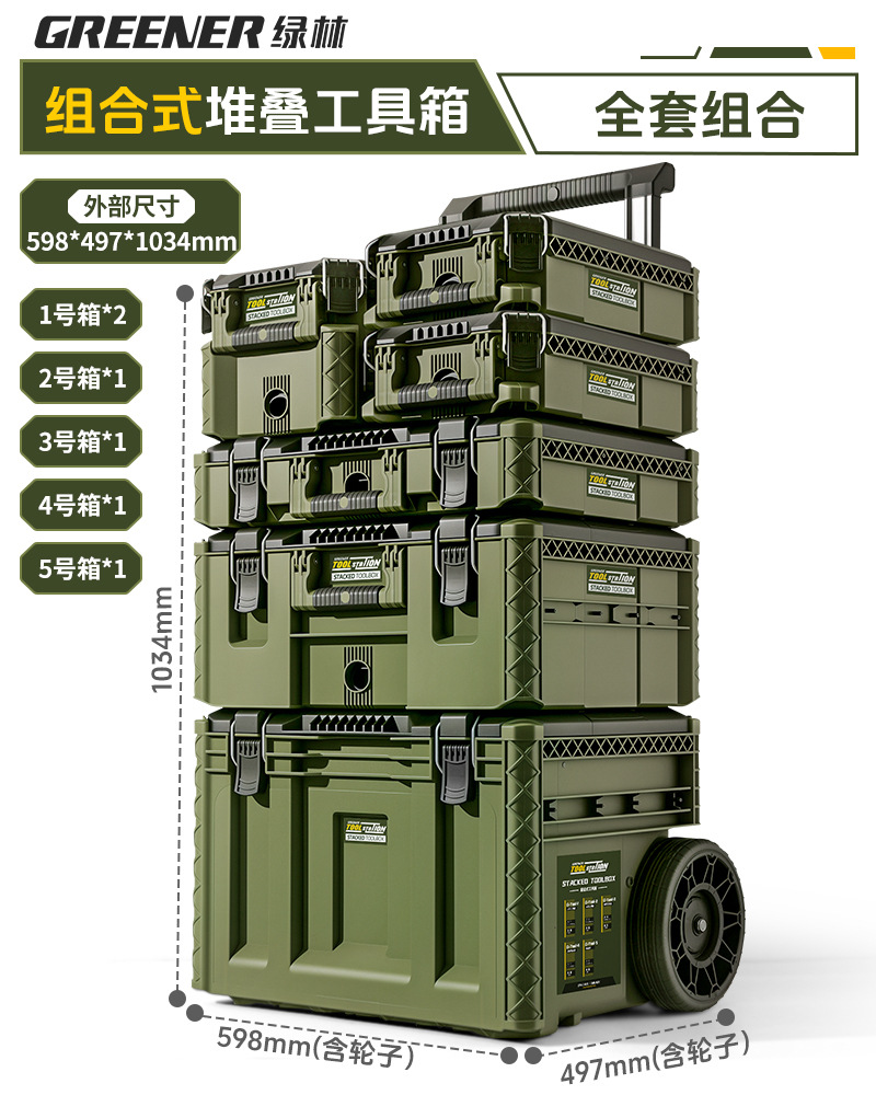 Caja de herramientas de bosque verde, caja de almacenamiento de hardware combinada de varilla de tracción, caja de apilamiento de clase industrial, nuevo tipo de estación base, caja de tracción manual
