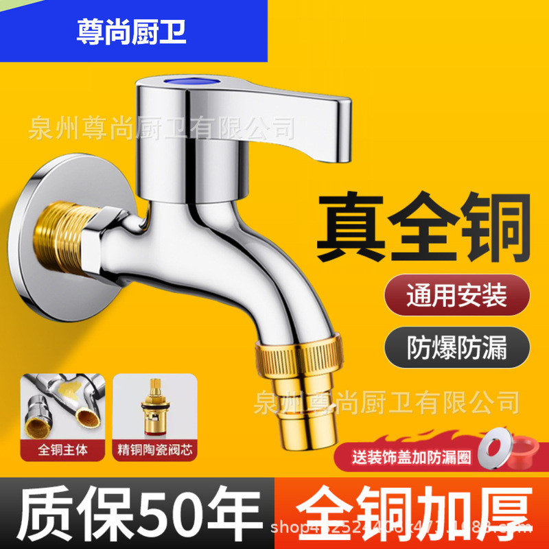 All-Copper Washing Machine Faucet, Extended Standard Household Four-Point Single Cold Wall-Mounted Mop Sink Faucet for Home Use