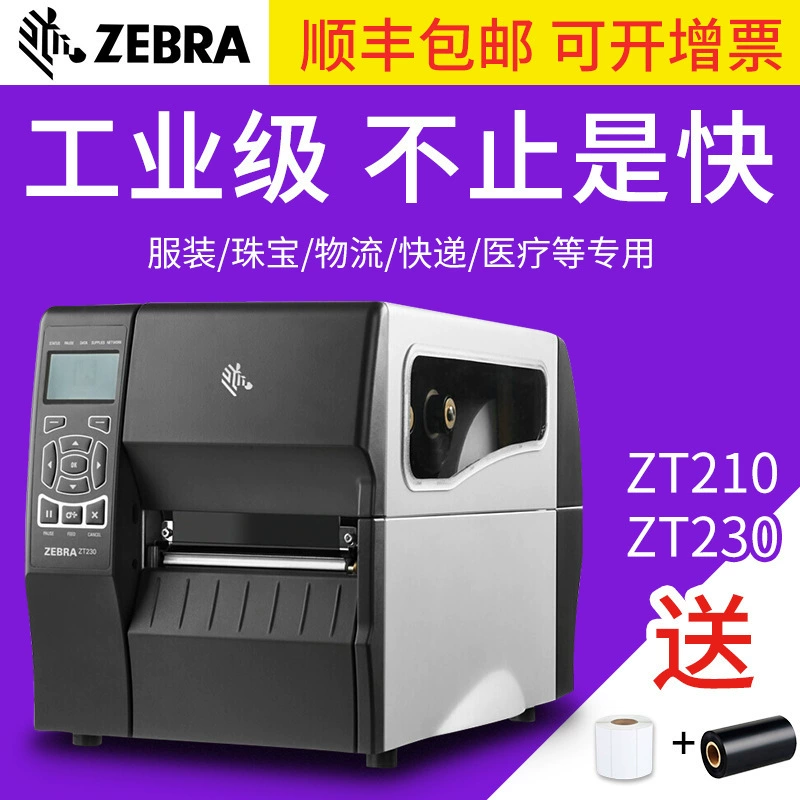 Промышленный принтер Zebra, этикетки, наклейки, 210–230 шт.