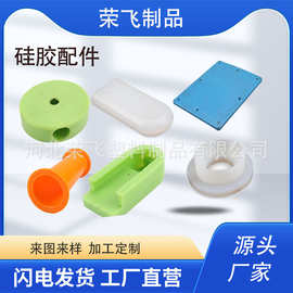 硅胶制品橡胶异形件非标硅胶杂件硅胶帽加工硅橡胶制品加工