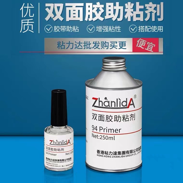 双面胶助粘剂胶带辅助增加粘性汽车改色膜底胶助黏剂装饰条助粘剂