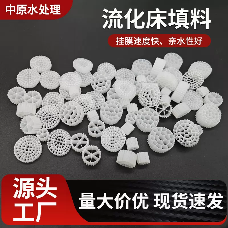 MBBR流化床填料翻滚悬浮填料生物挂膜k1k3k5多孔过滤养殖鱼缸滤材