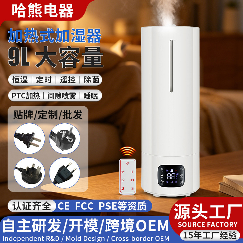 Customized floor-standing heating humidifier, silent air humidifier, constant humidity timer, supports language interfaces for various countries Customized floor-standing heating humidifier, silent air humidifier, constant humidity timer, supports language interfaces for various countries