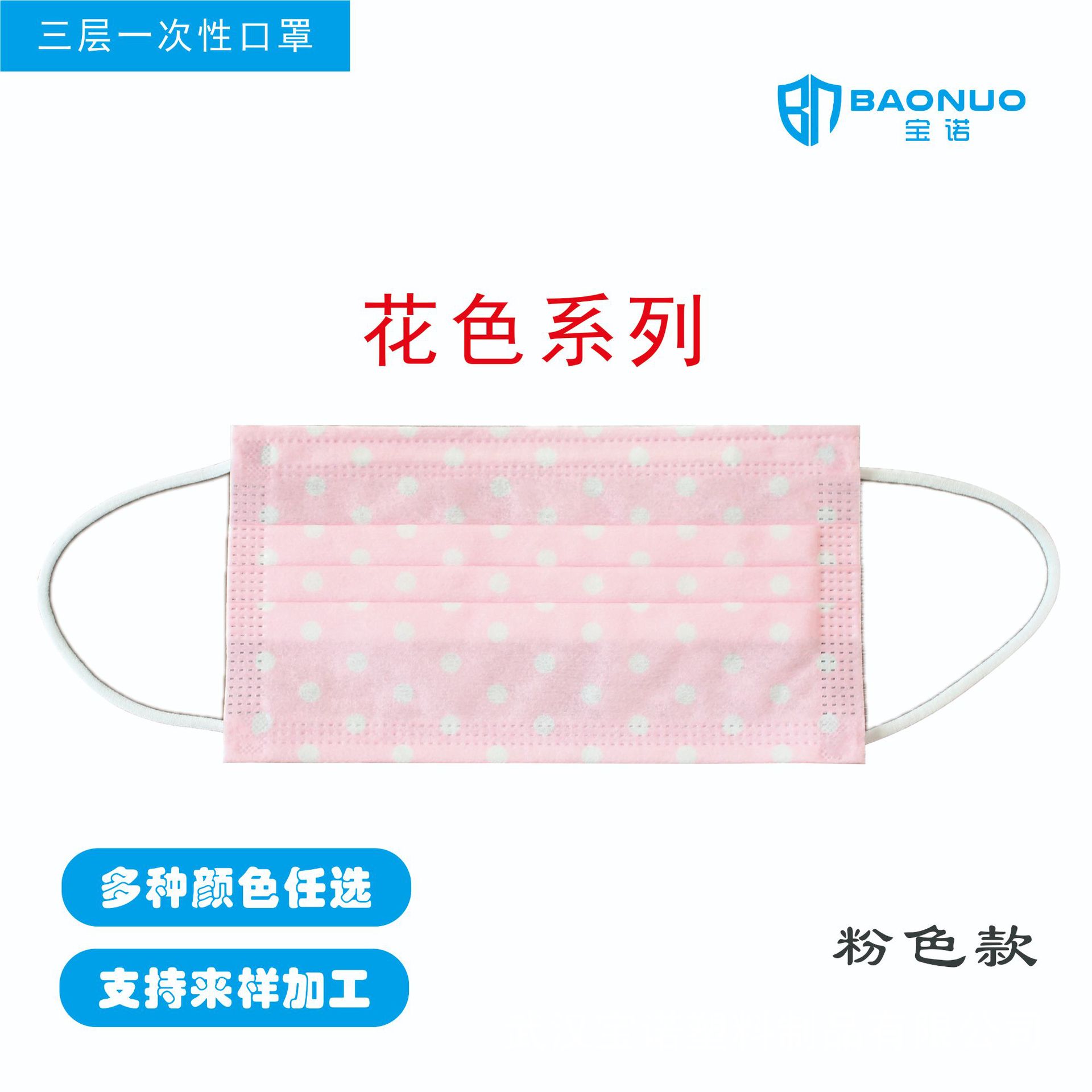 白名单工厂现货一次性口罩三折三层无纺布含熔喷成人花色系粉色款