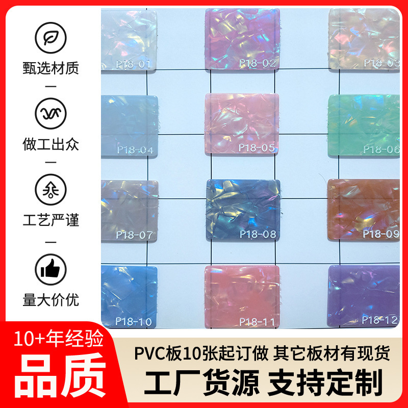 Pvc Iridescent Mother-Of-Pearl Texture Acrylic Sheet Series Pearlescent Display Decoration Plexiglass Pvc Board