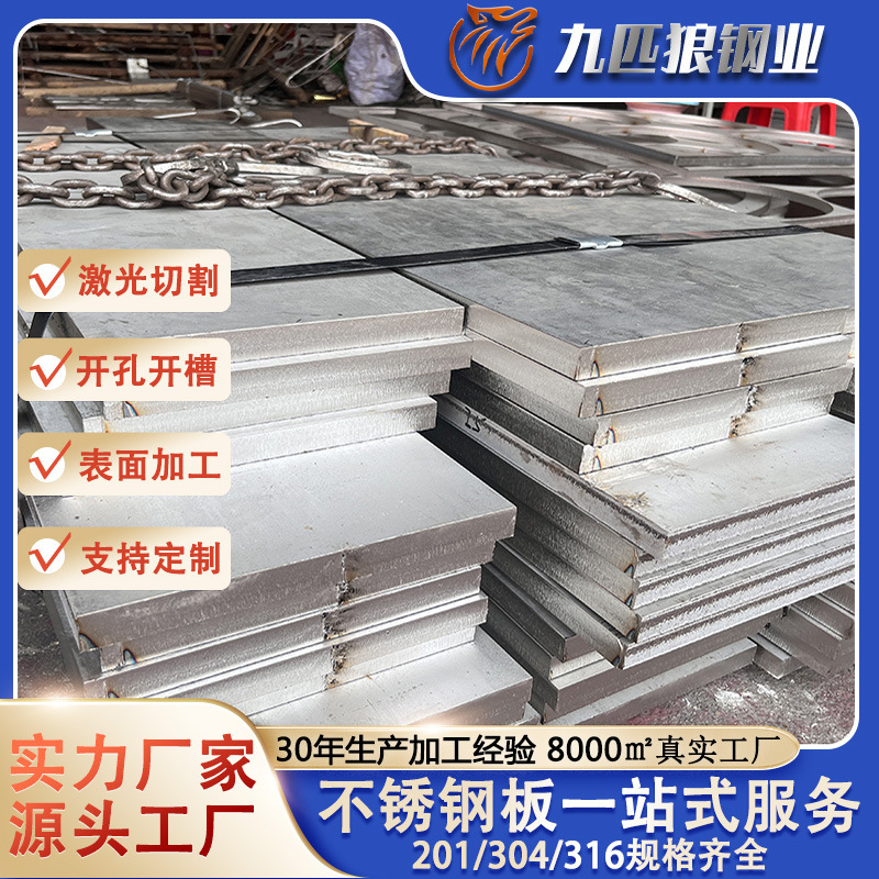 201 Stainless Steel Thick Plate Frosted Brushed 304 Industrial Plate Welding and Cutting 316L Stainless Steel Plate Processing 8K