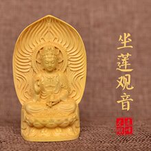 远峰阁随身佛龛黄杨木雕坐观音菩萨迷你袖珍佛堂佛龛工艺品