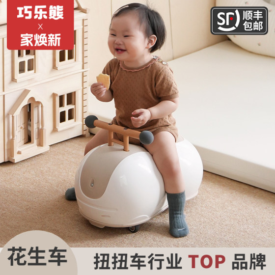 Peanut car twist car sneak children 1-3 years old baby baby one year old gift for men and women baby niuniu anti rollover