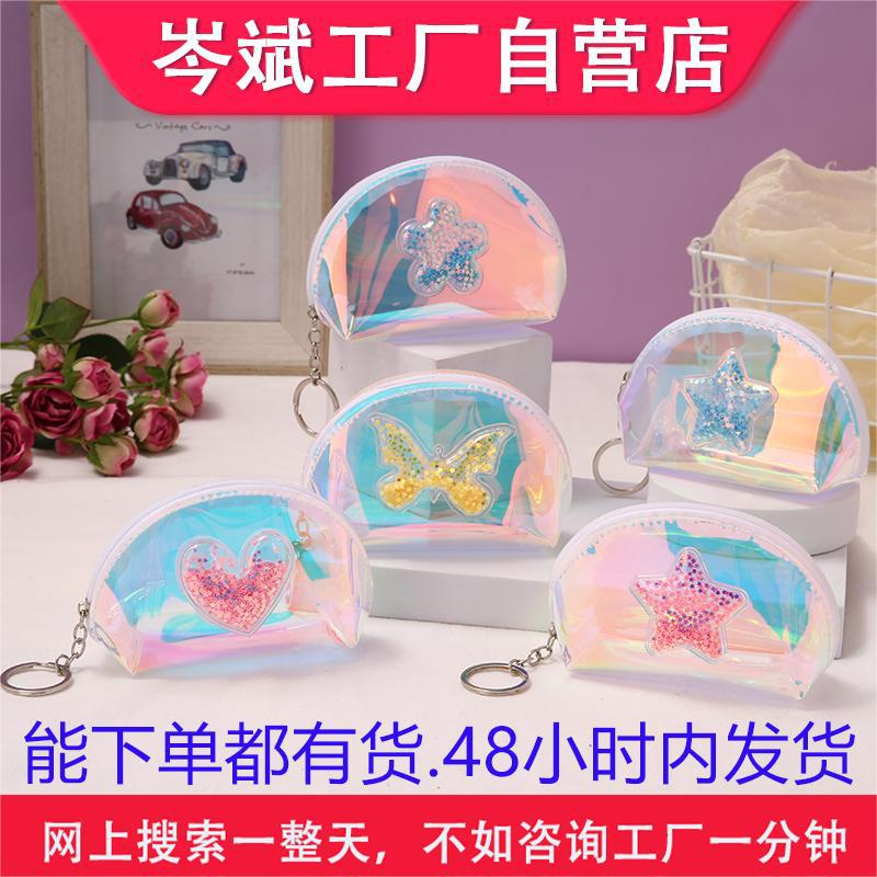 B0045小小箱包半圆贝壳零钱包新款可爱流沙炫彩便携手拿包镭射pu