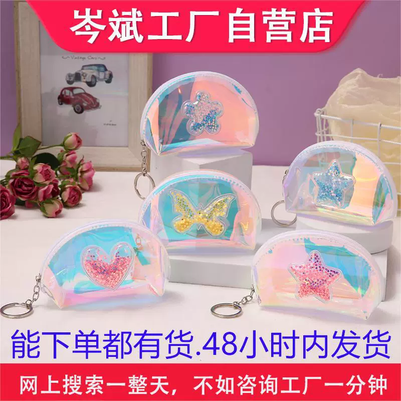 B0045小小箱包半圆贝壳零钱包新款可爱流沙炫彩便携手拿包镭射pu