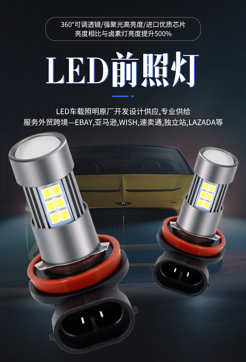 New universal LED headlamp H8 high-power car LED fog lamp 27SMD-2835 front and rear fog lamp