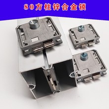 展览展示器材80方柱连接件80方柱锁件 锌合金80方柱一体式锁件