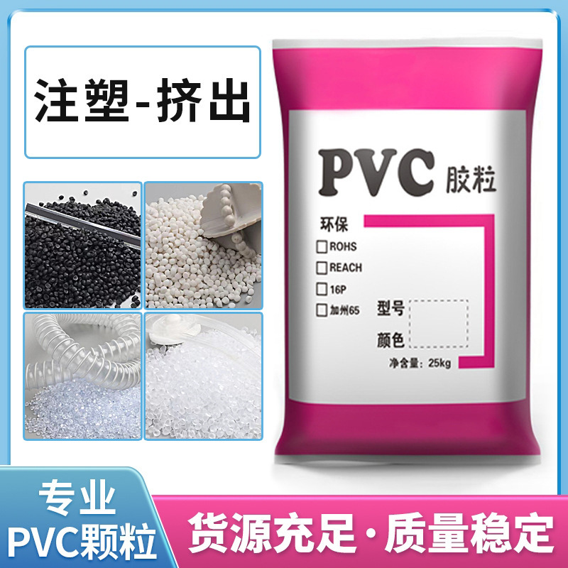 高流动耐温无味PVC塑料颗粒透明原料 pvc塑料高光泽pvc材料供应