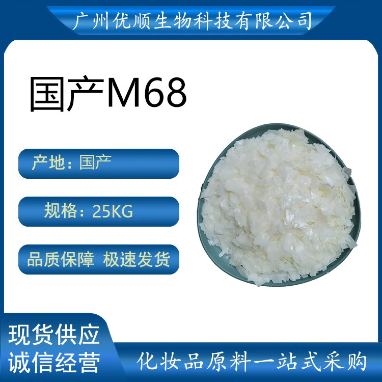 Домашний M68 китовый воск, твердый жировой глюкозид, увлажняющий крем, косметика, сырье, упаковка для воды, масло, эмульгатор M68