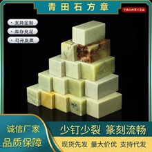 青田石印章2*2*4CM印石章料印章石料原石雕刻石篆刻章料一件代发